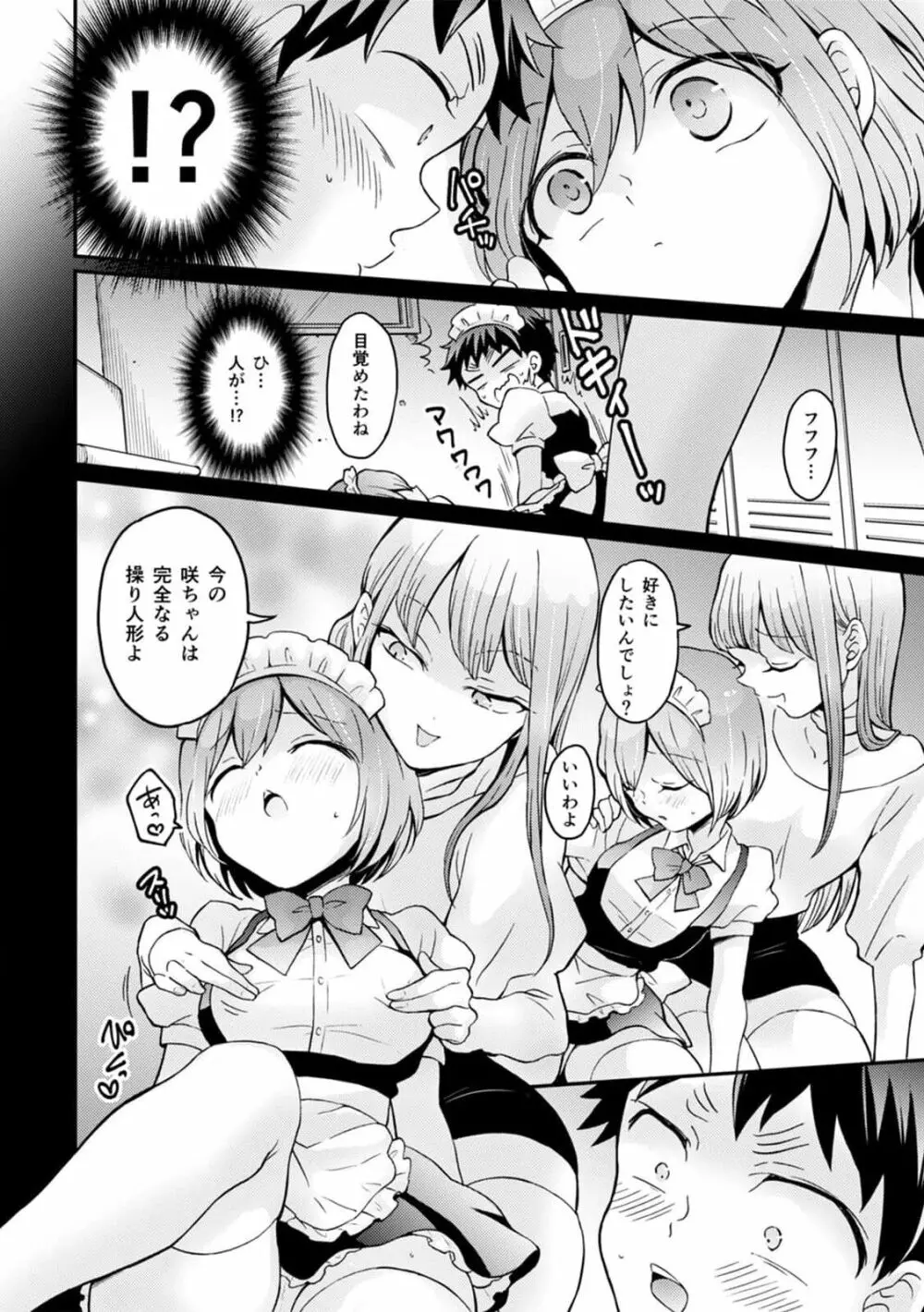 突然女の子になったので、俺のおっぱい揉んでみませんか? 31 Page.36