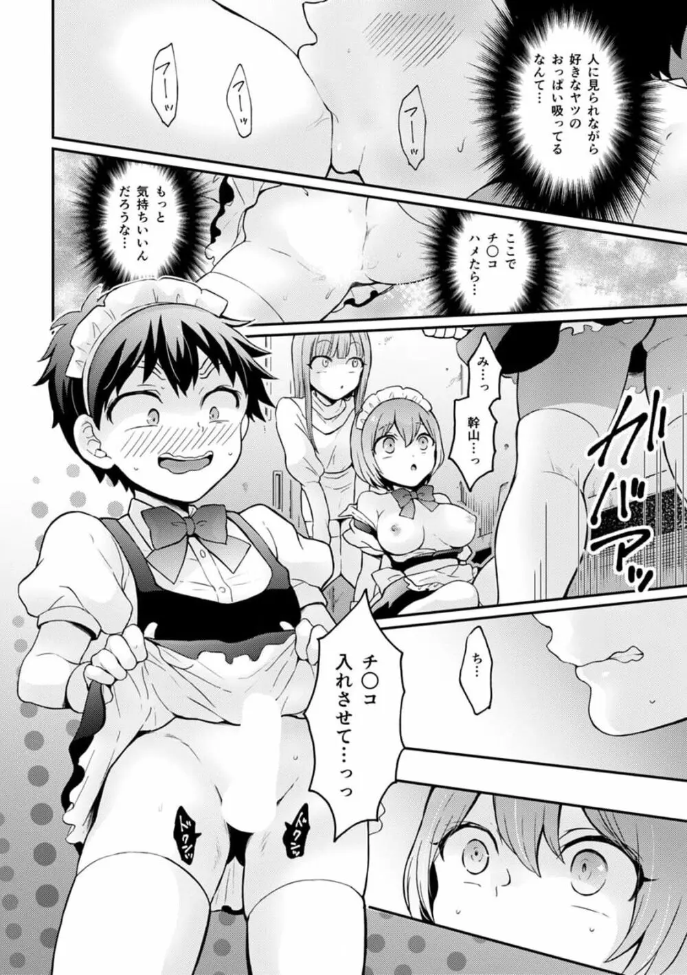 突然女の子になったので、俺のおっぱい揉んでみませんか? 32 Page.18