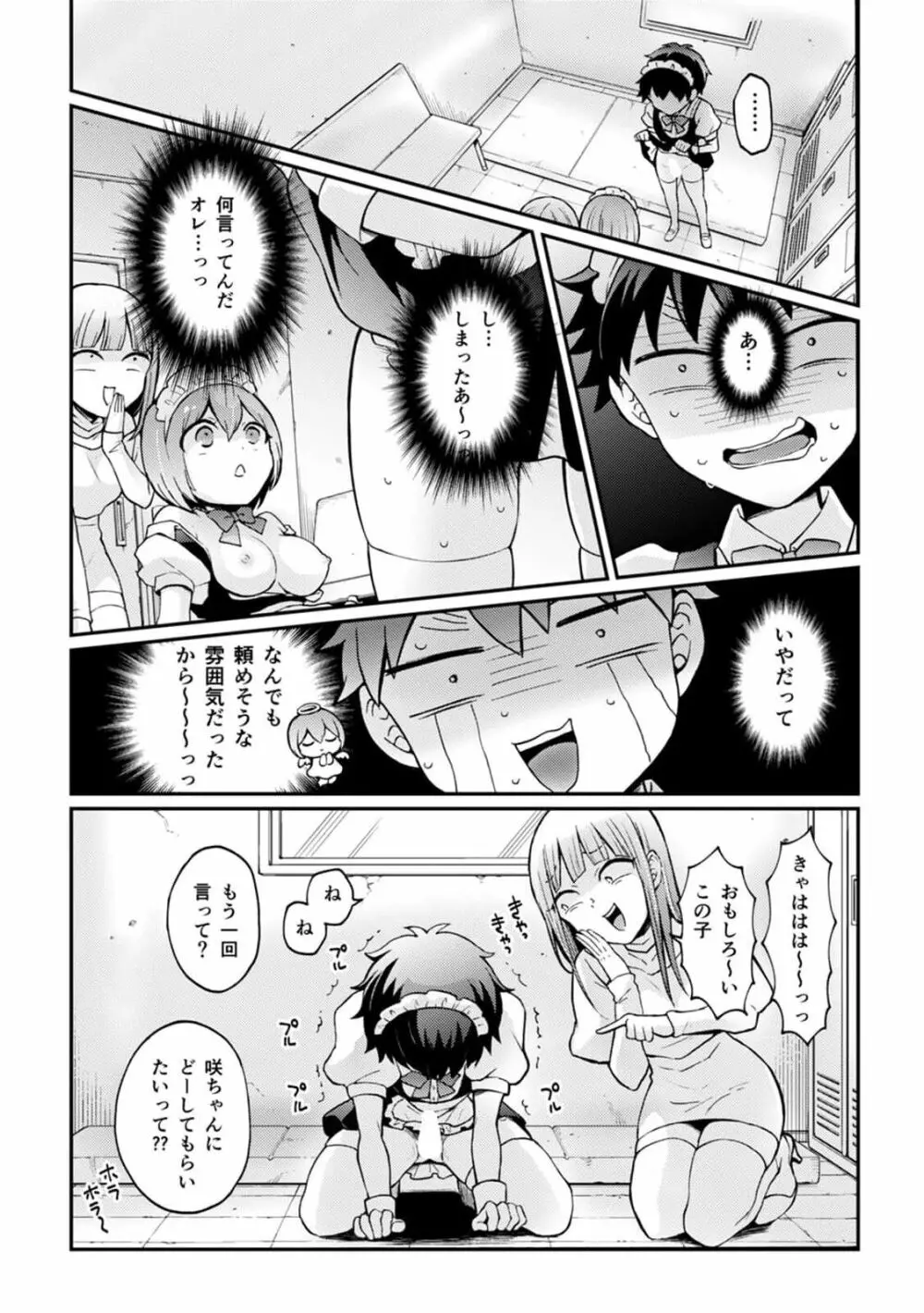 突然女の子になったので、俺のおっぱい揉んでみませんか? 32 Page.19