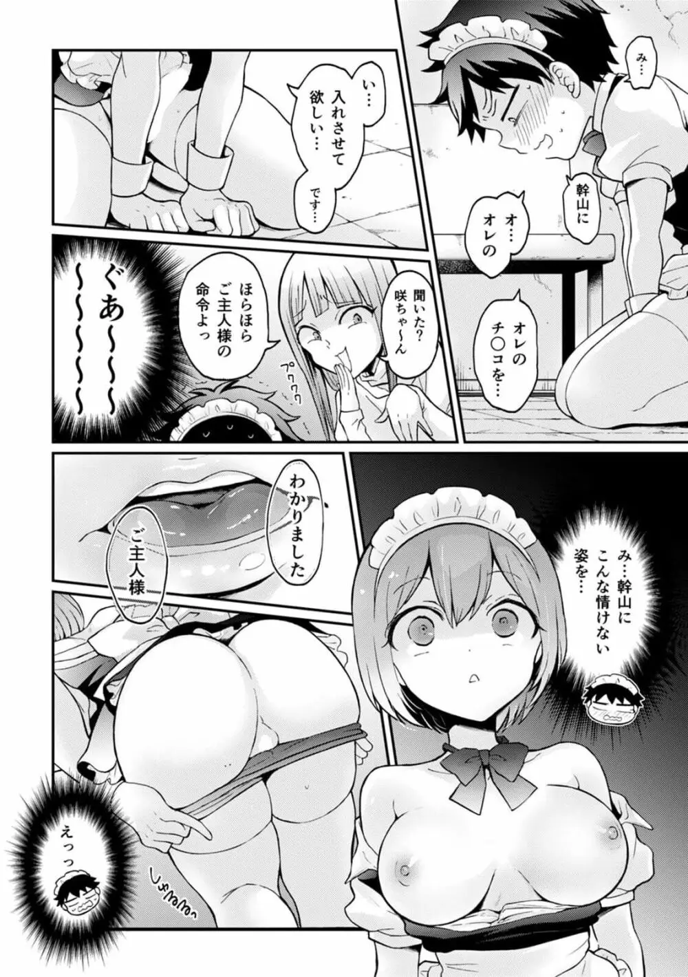 突然女の子になったので、俺のおっぱい揉んでみませんか? 32 Page.20