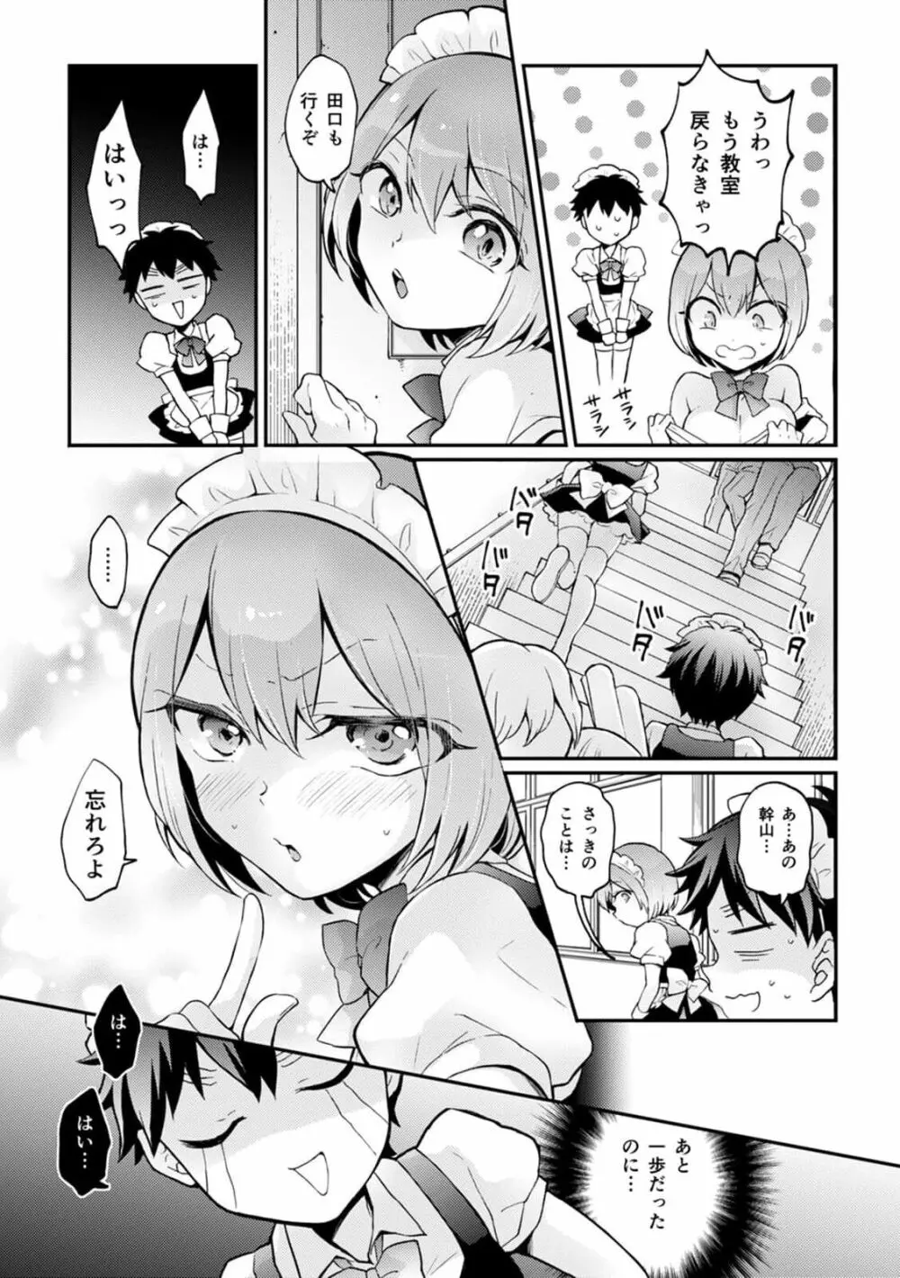 突然女の子になったので、俺のおっぱい揉んでみませんか? 32 Page.34