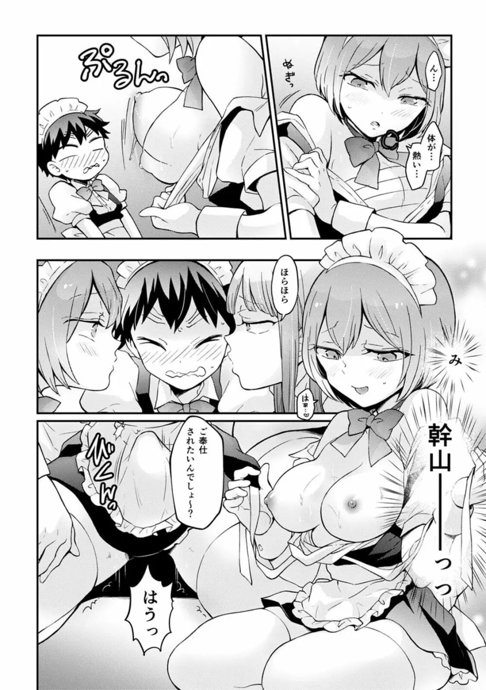 突然女の子になったので、俺のおっぱい揉んでみませんか? 32 Page.4