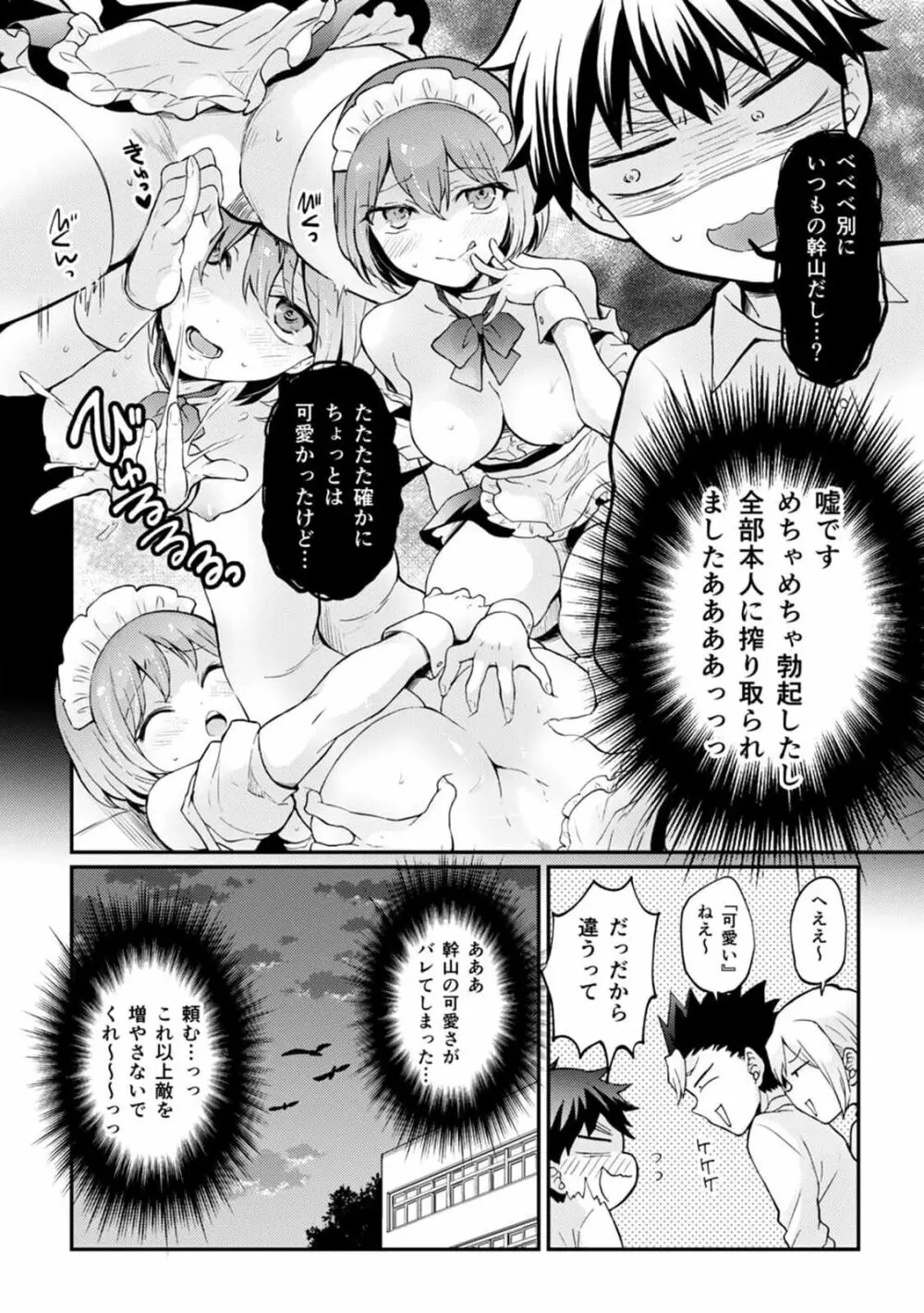 突然女の子になったので、俺のおっぱい揉んでみませんか? 33 Page.10