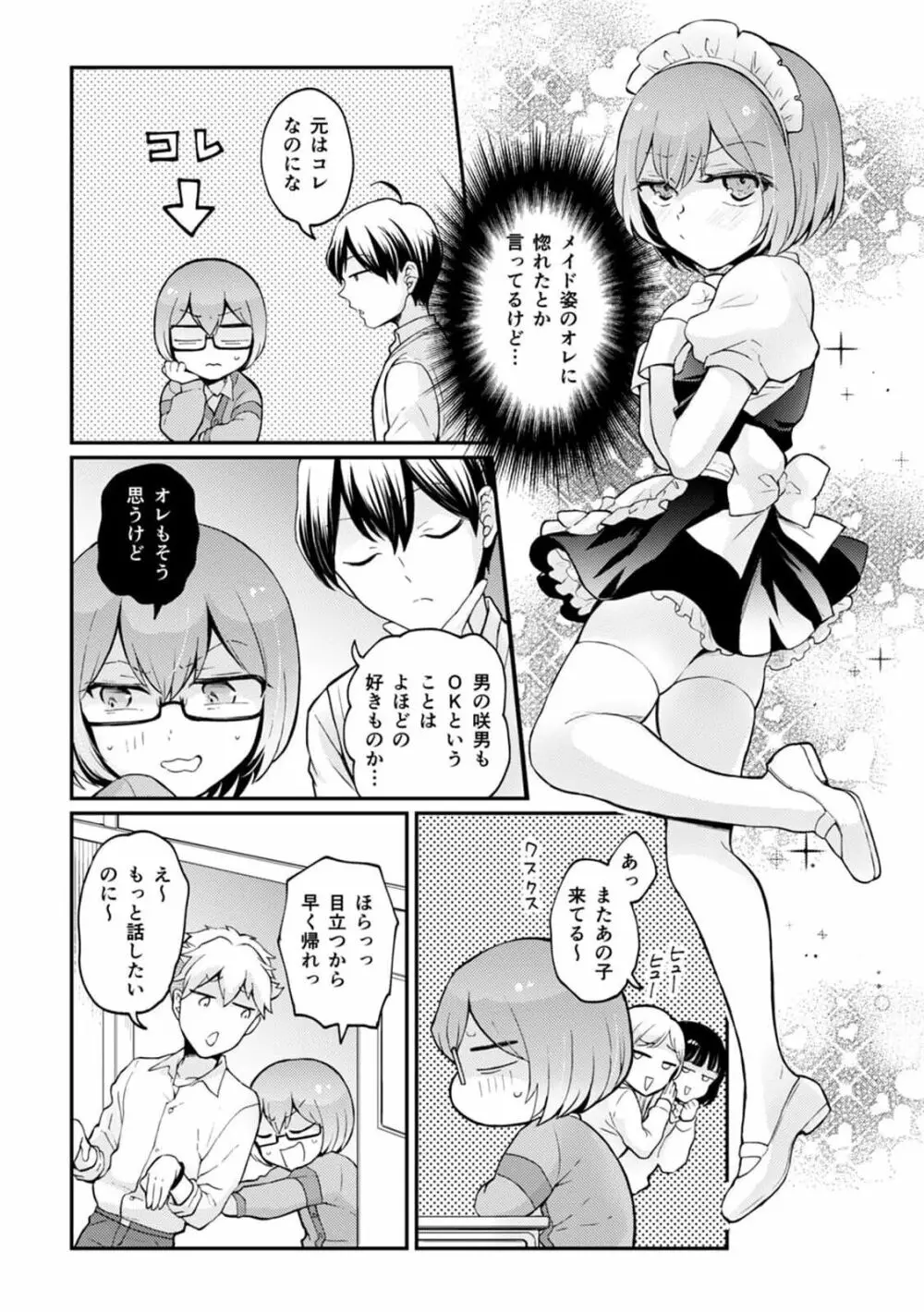 突然女の子になったので、俺のおっぱい揉んでみませんか? 33 Page.12