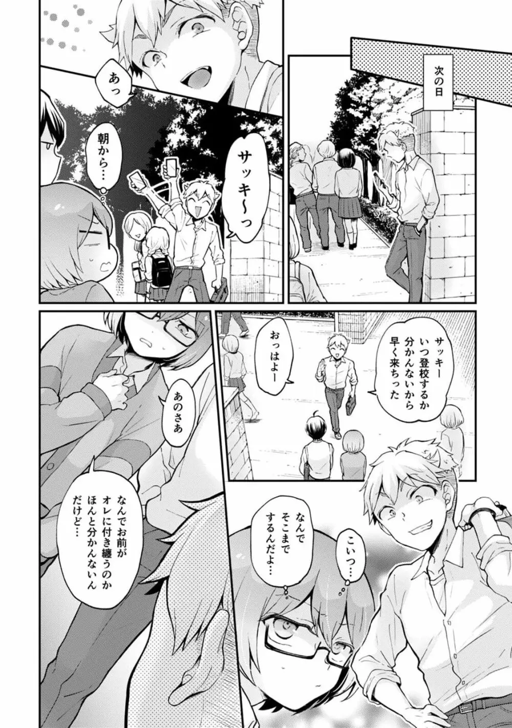 突然女の子になったので、俺のおっぱい揉んでみませんか? 33 Page.17