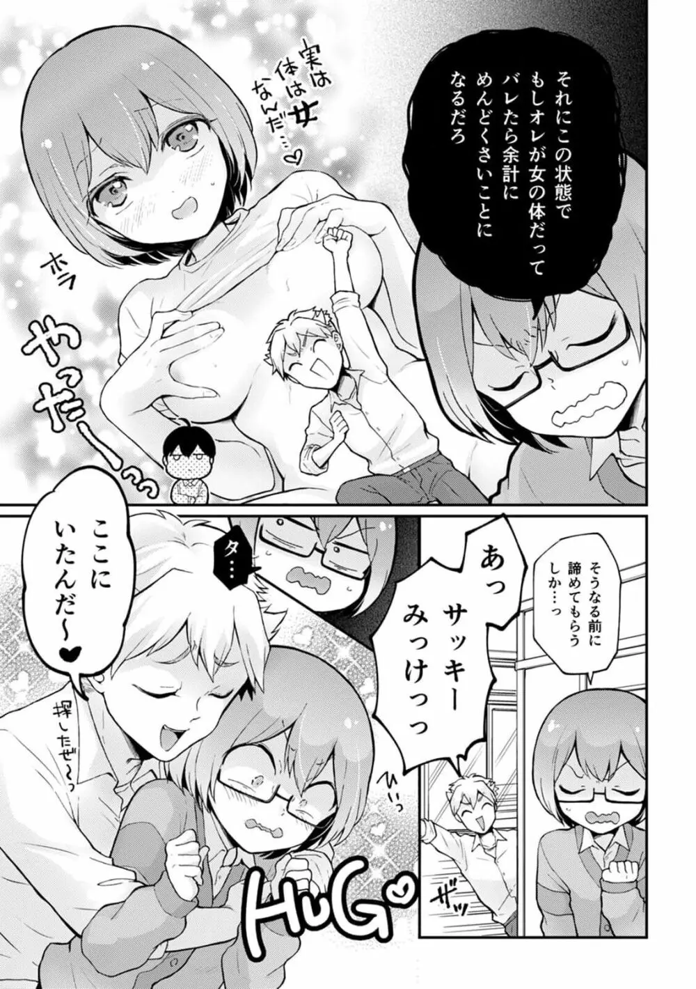 突然女の子になったので、俺のおっぱい揉んでみませんか? 33 Page.21