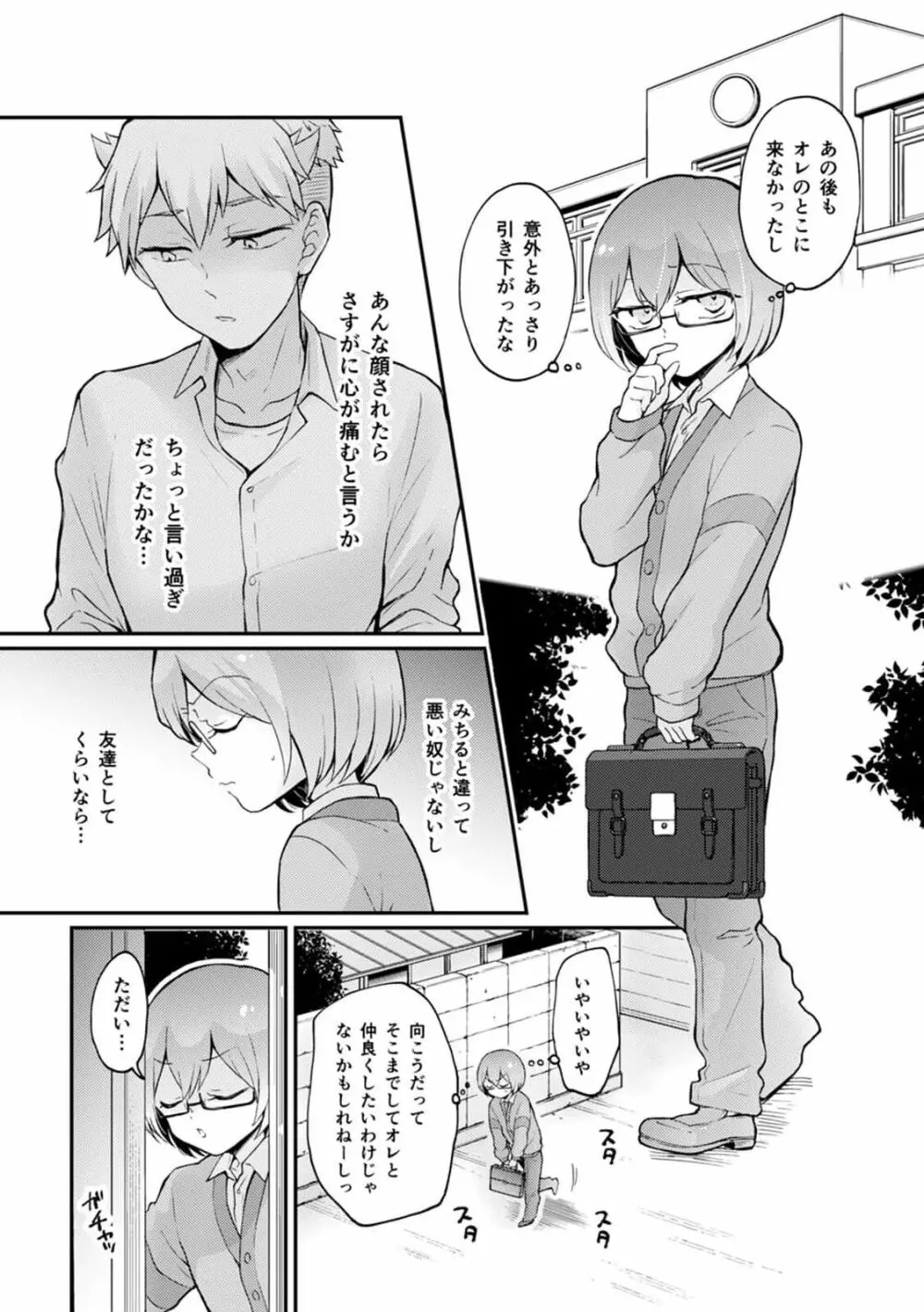 突然女の子になったので、俺のおっぱい揉んでみませんか? 33 Page.23