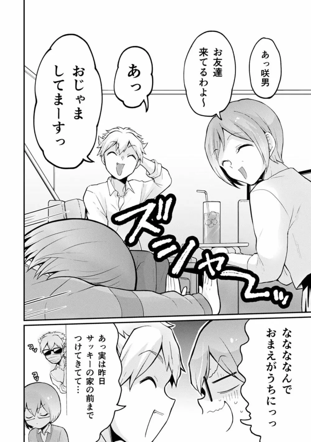 突然女の子になったので、俺のおっぱい揉んでみませんか? 33 Page.24