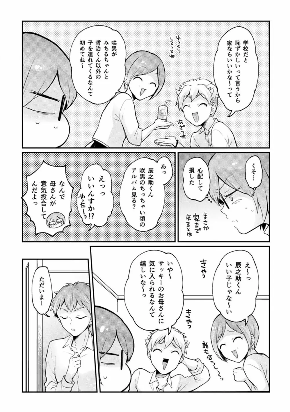 突然女の子になったので、俺のおっぱい揉んでみませんか? 33 Page.25