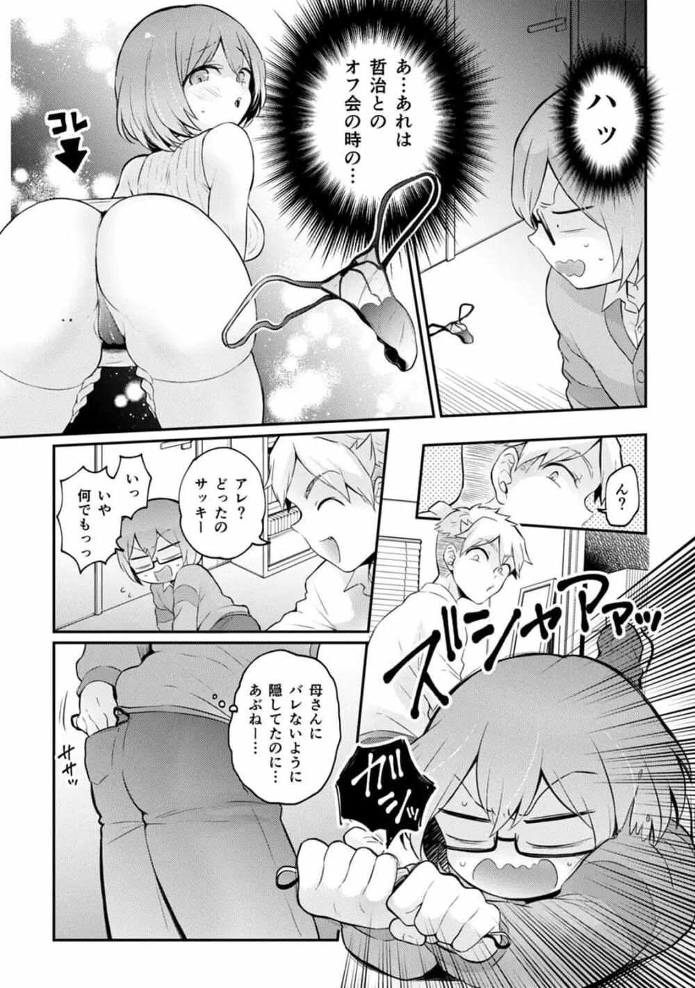 突然女の子になったので、俺のおっぱい揉んでみませんか? 33 Page.29