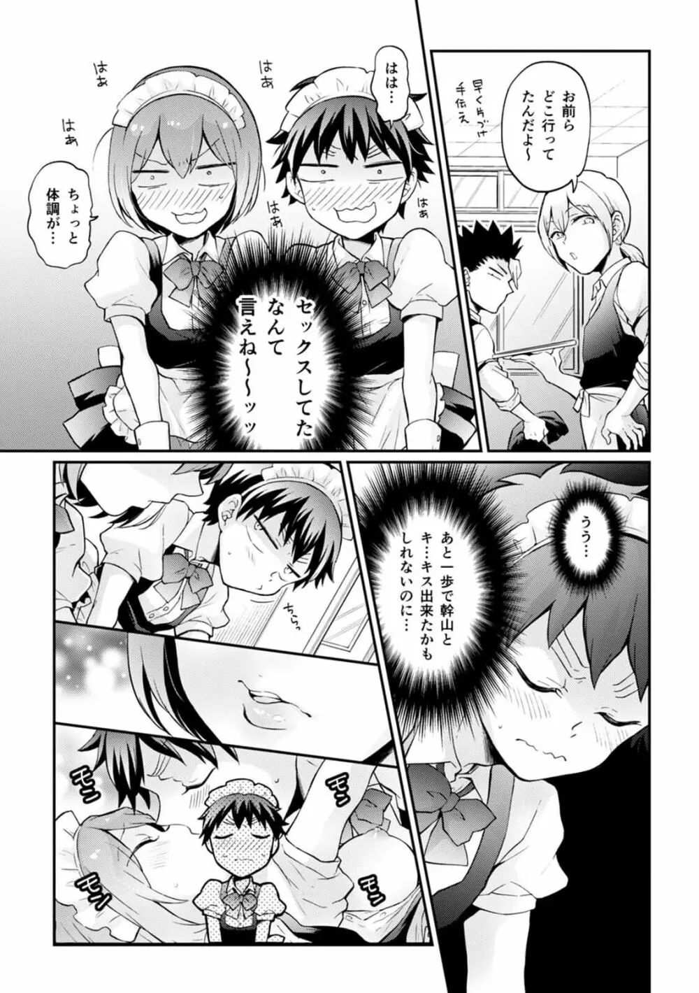 突然女の子になったので、俺のおっぱい揉んでみませんか? 33 Page.3