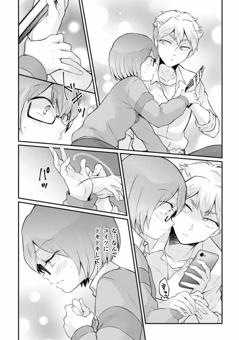 突然女の子になったので、俺のおっぱい揉んでみませんか? 33 Page.31