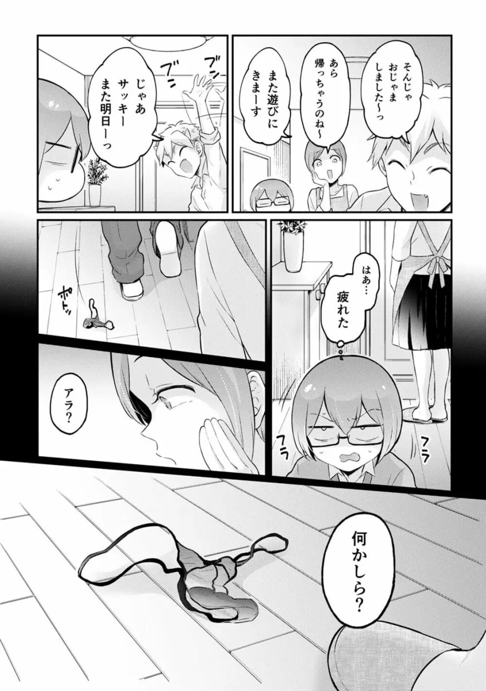 突然女の子になったので、俺のおっぱい揉んでみませんか? 33 Page.34