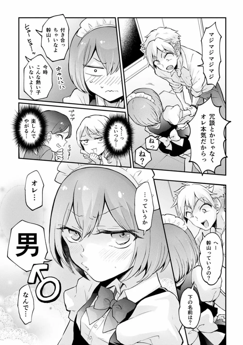 突然女の子になったので、俺のおっぱい揉んでみませんか? 33 Page.6