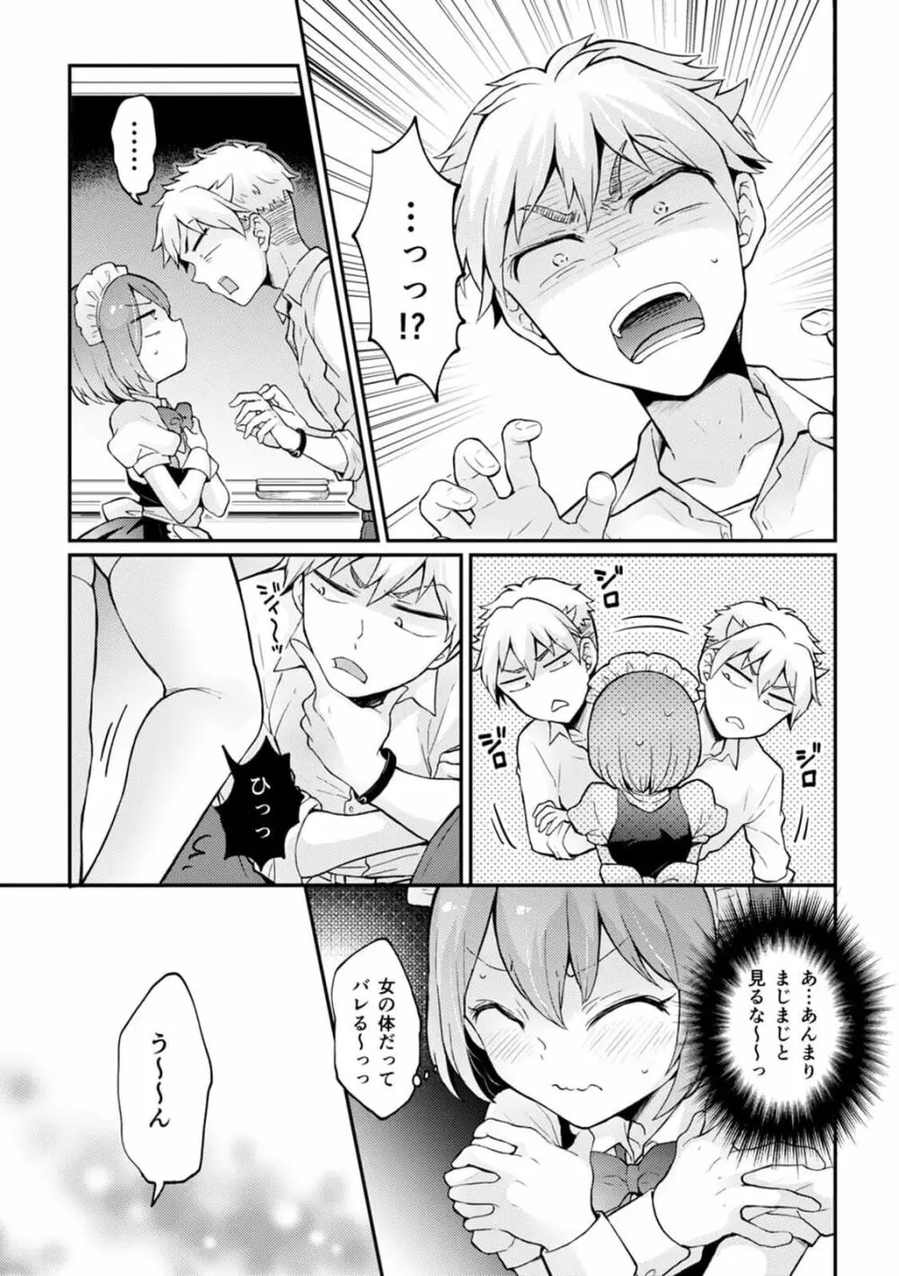 突然女の子になったので、俺のおっぱい揉んでみませんか? 33 Page.7