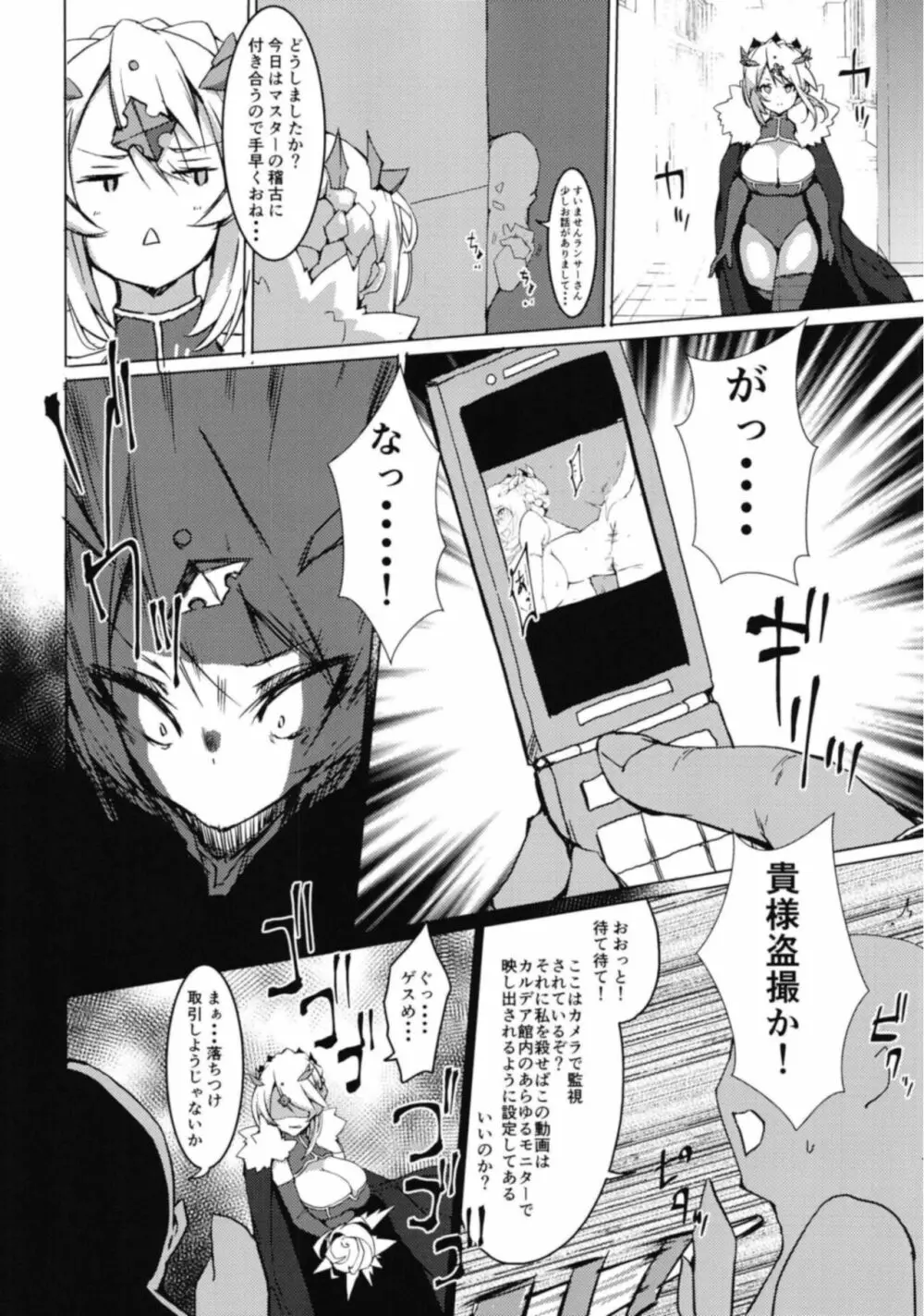 僕の大好きな乳上様 Page.11