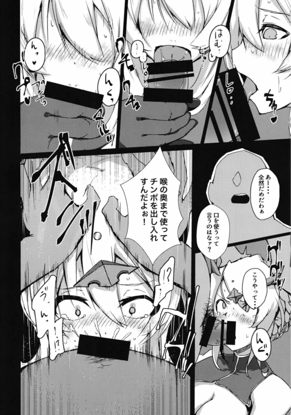 僕の大好きな乳上様 Page.13