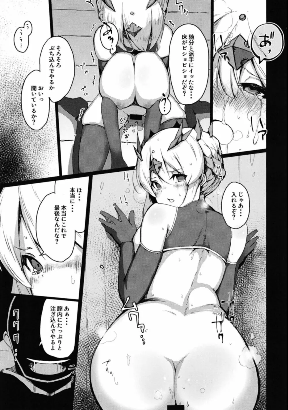 僕の大好きな乳上様 Page.16