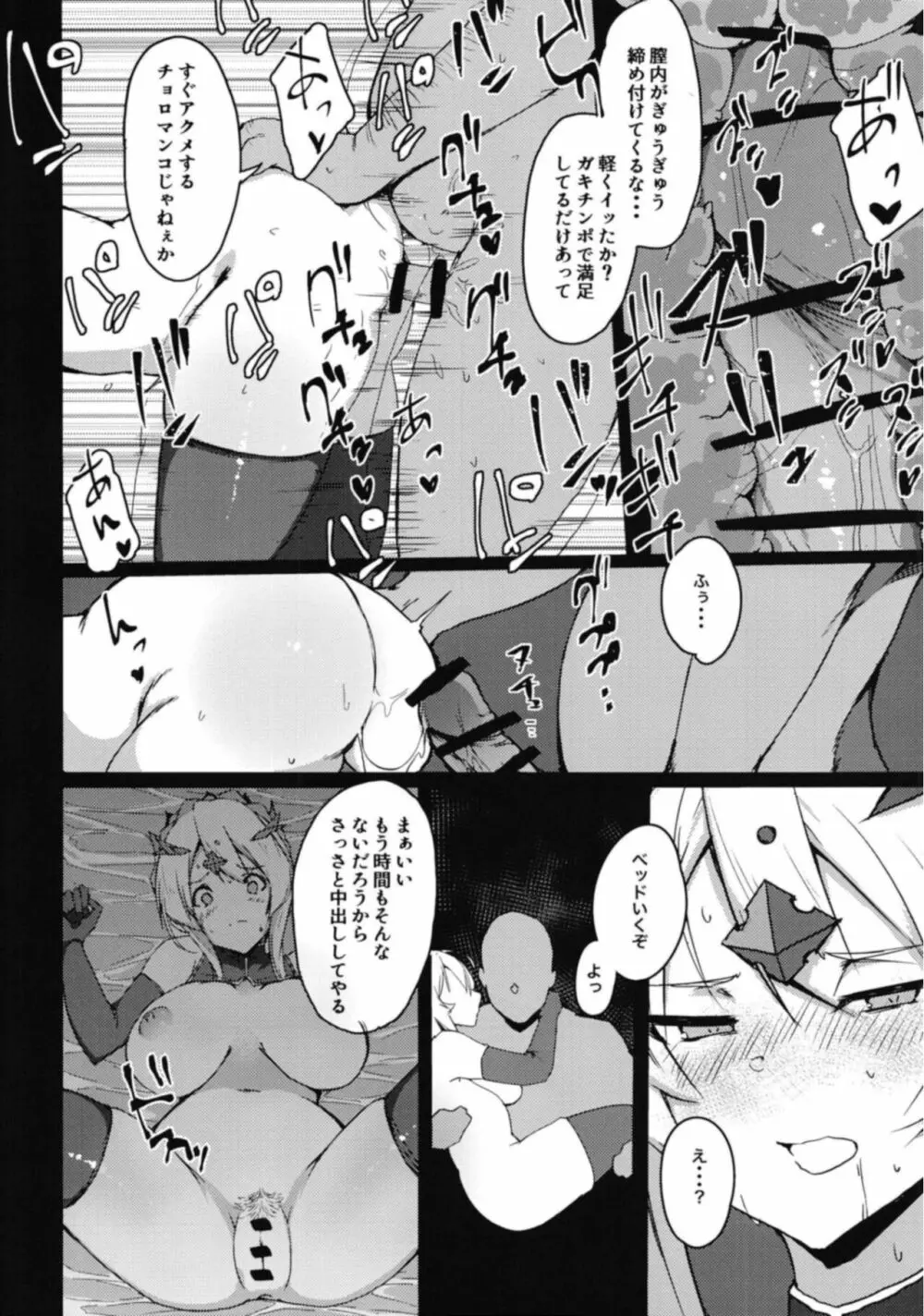 僕の大好きな乳上様 Page.19