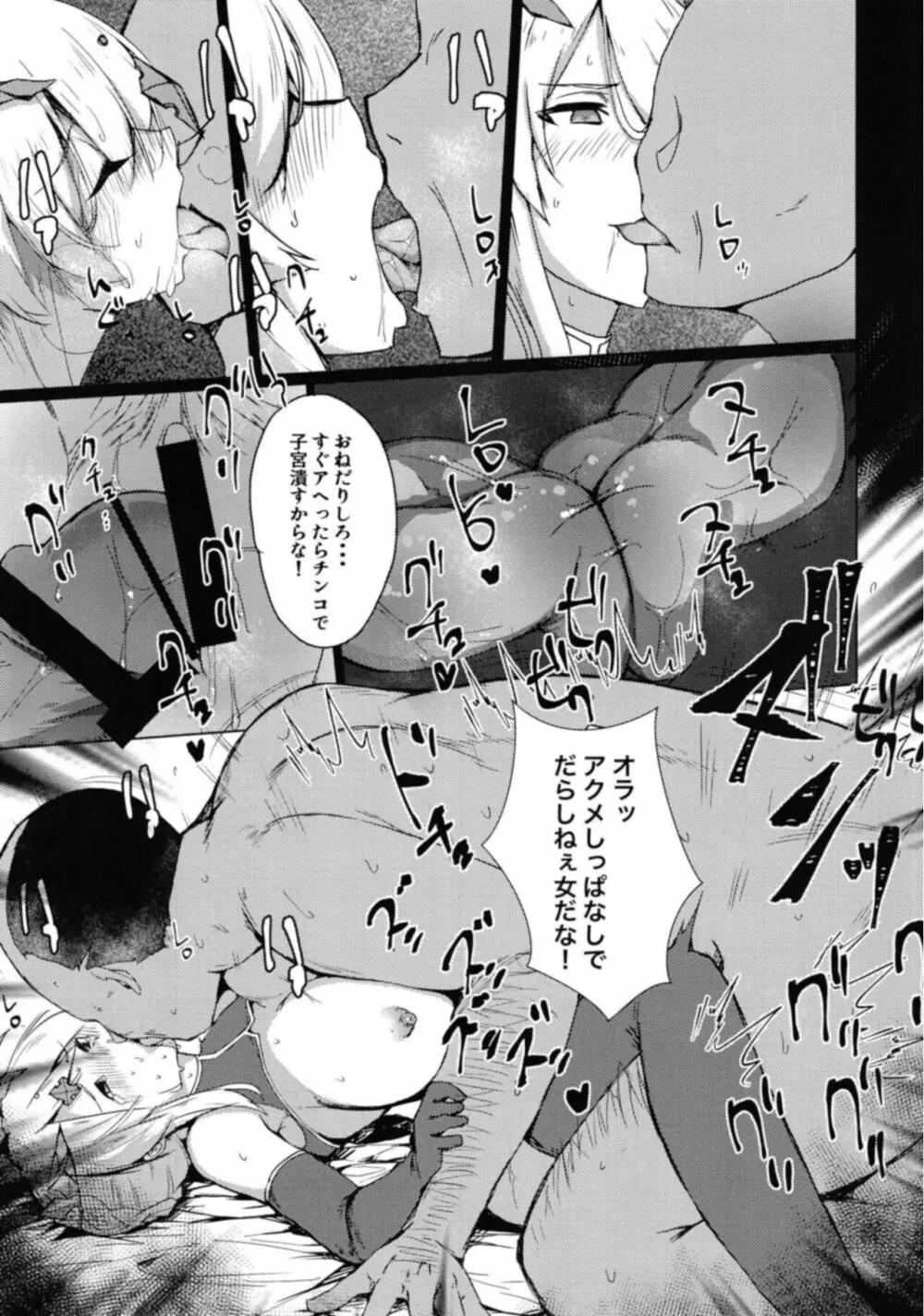 僕の大好きな乳上様 Page.20