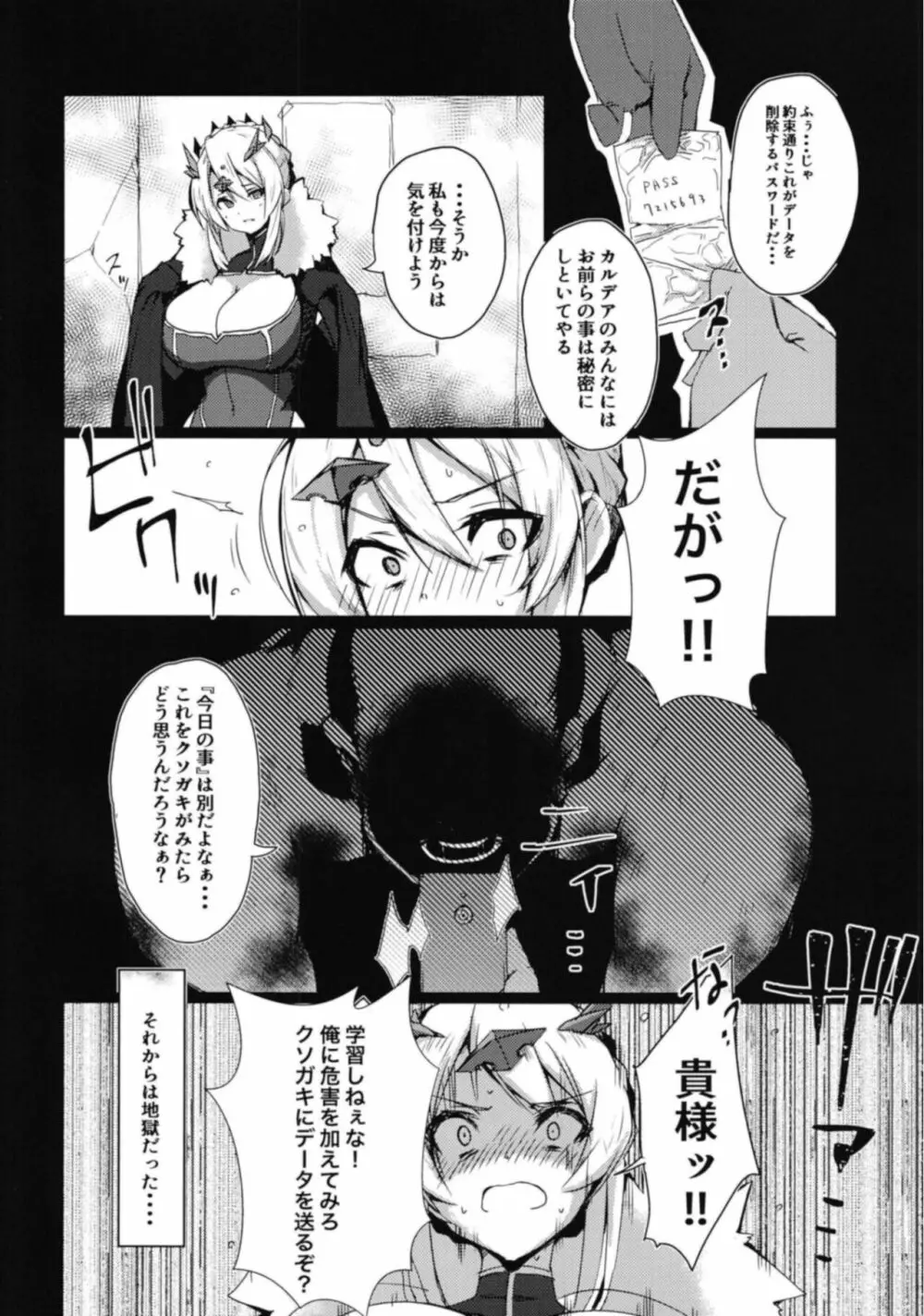 僕の大好きな乳上様 Page.23