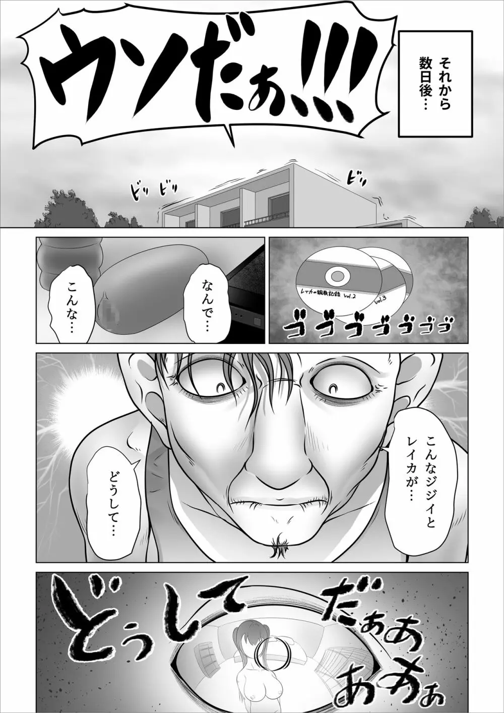ストレンジスクール 〜レイカ寝取られ編〜 Page.100