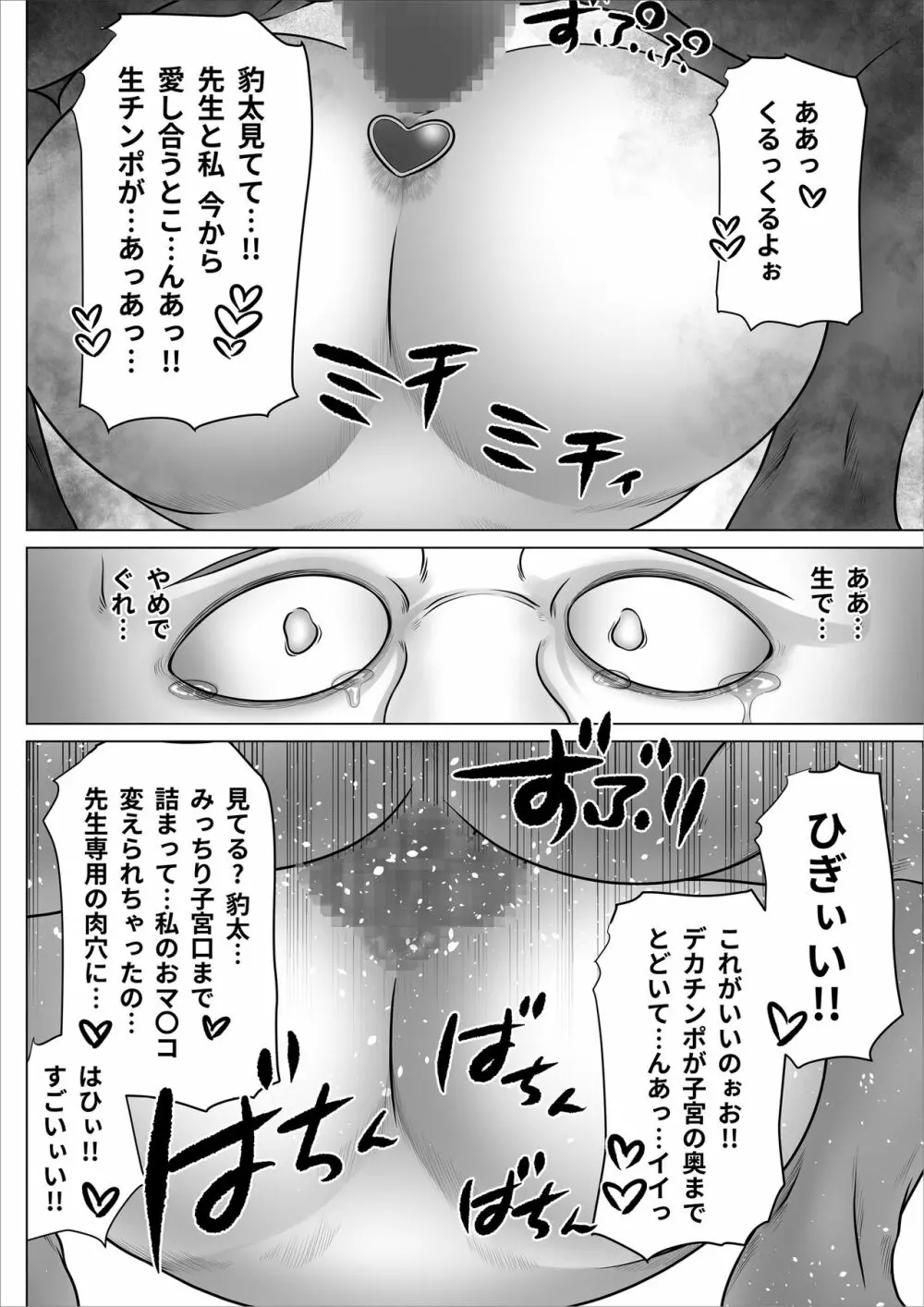 ストレンジスクール 〜レイカ寝取られ編〜 Page.105