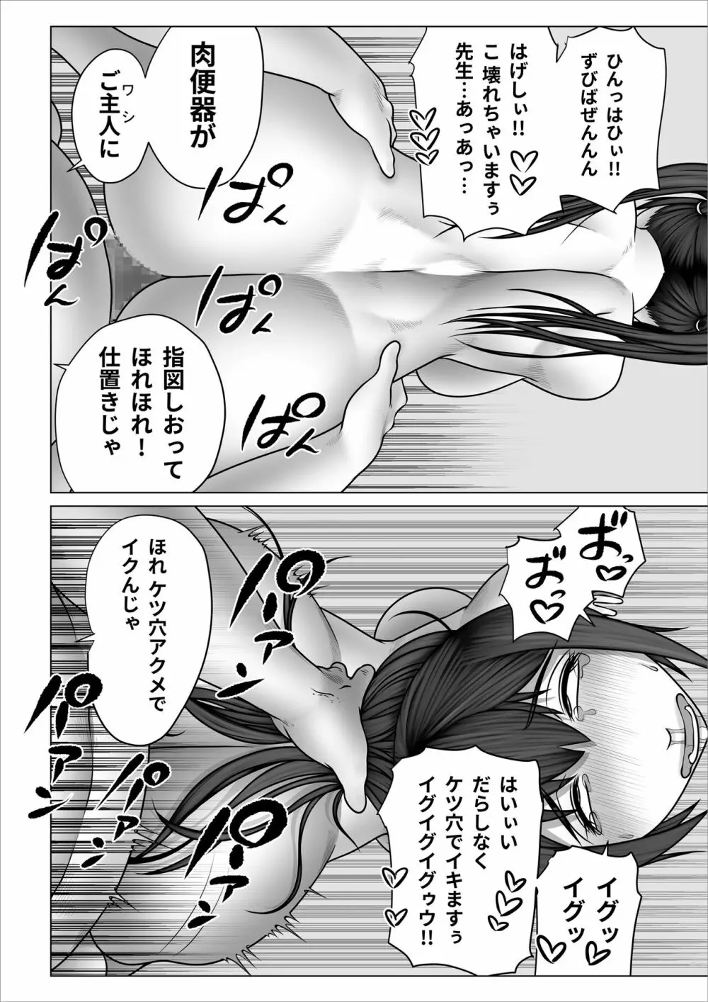 ストレンジスクール 〜レイカ寝取られ編〜 Page.111