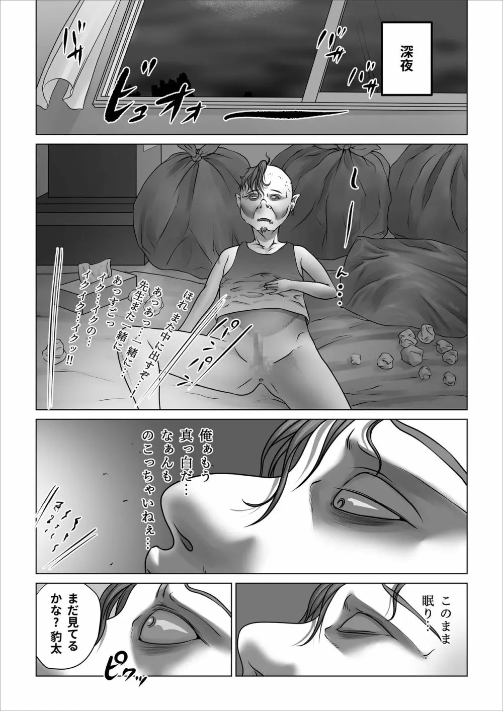 ストレンジスクール 〜レイカ寝取られ編〜 Page.116