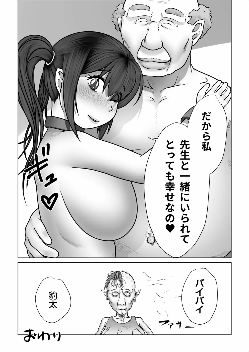 ストレンジスクール 〜レイカ寝取られ編〜 Page.119