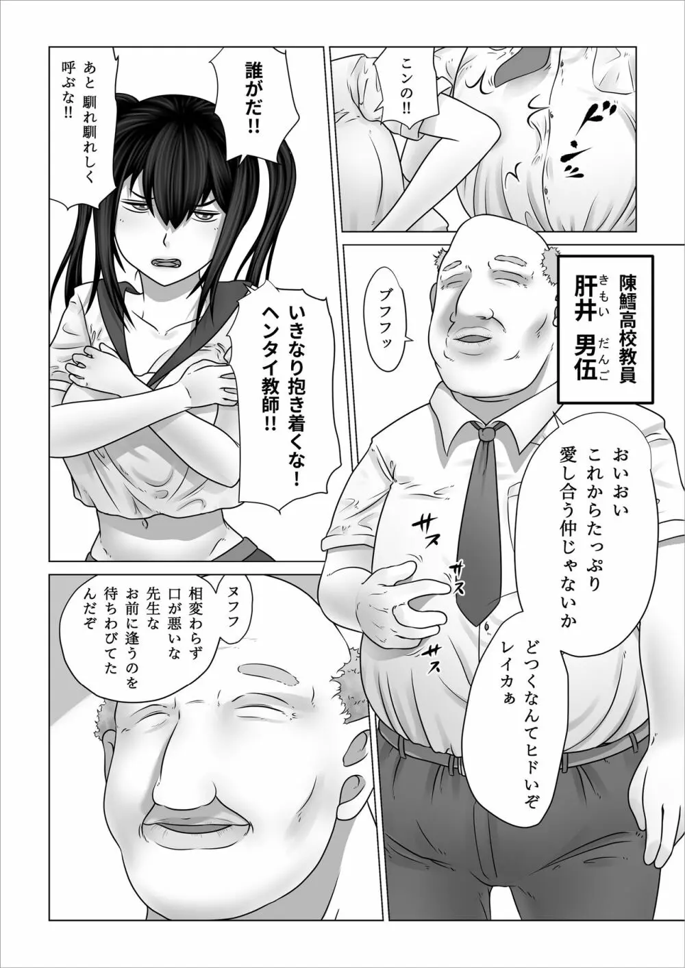 ストレンジスクール 〜レイカ寝取られ編〜 Page.25