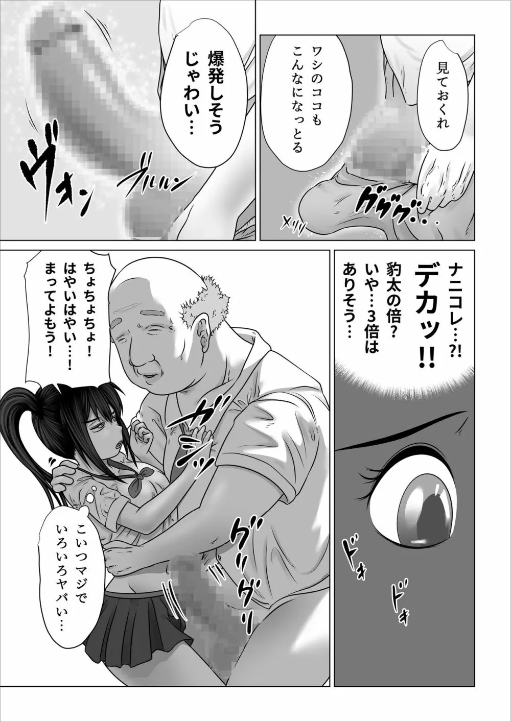 ストレンジスクール 〜レイカ寝取られ編〜 Page.26