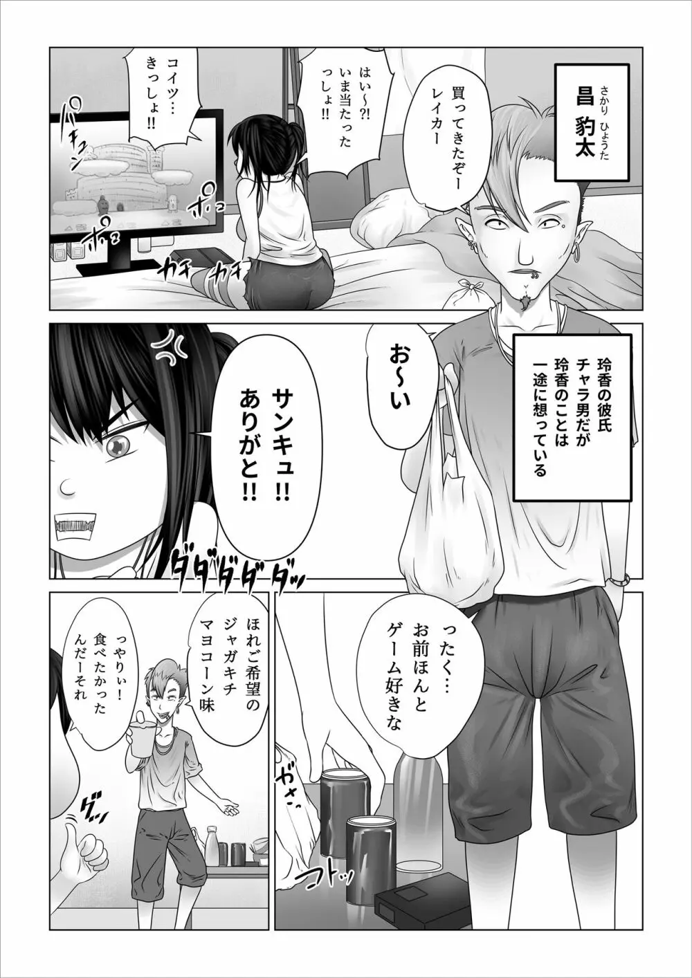 ストレンジスクール 〜レイカ寝取られ編〜 Page.4