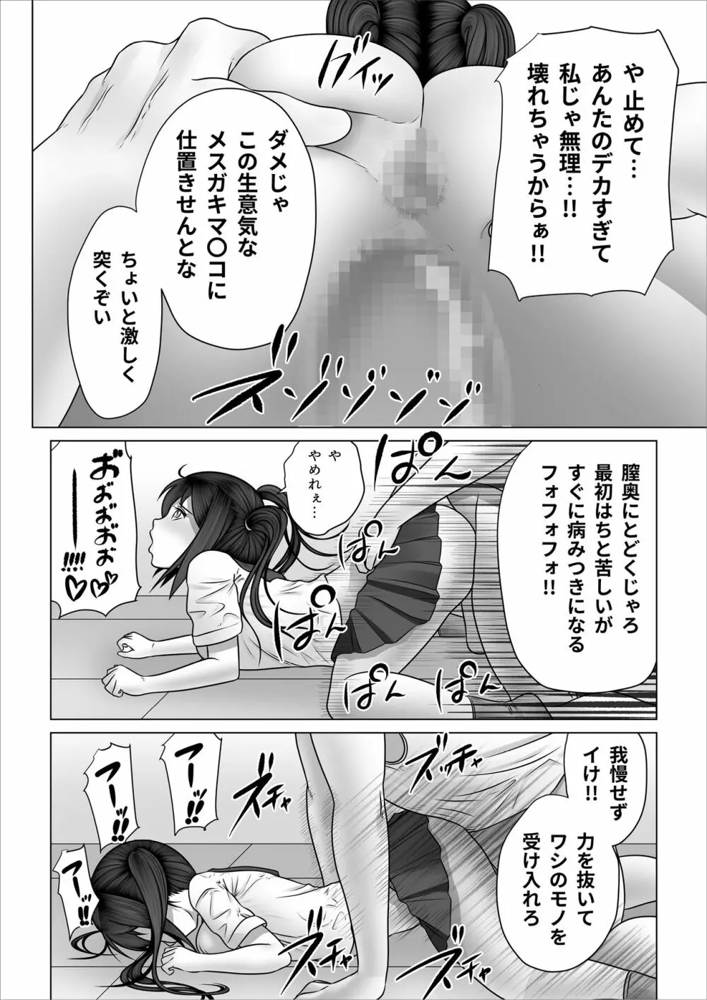 ストレンジスクール 〜レイカ寝取られ編〜 Page.41