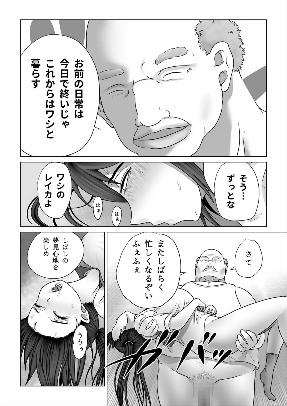 ストレンジスクール 〜レイカ寝取られ編〜 Page.45