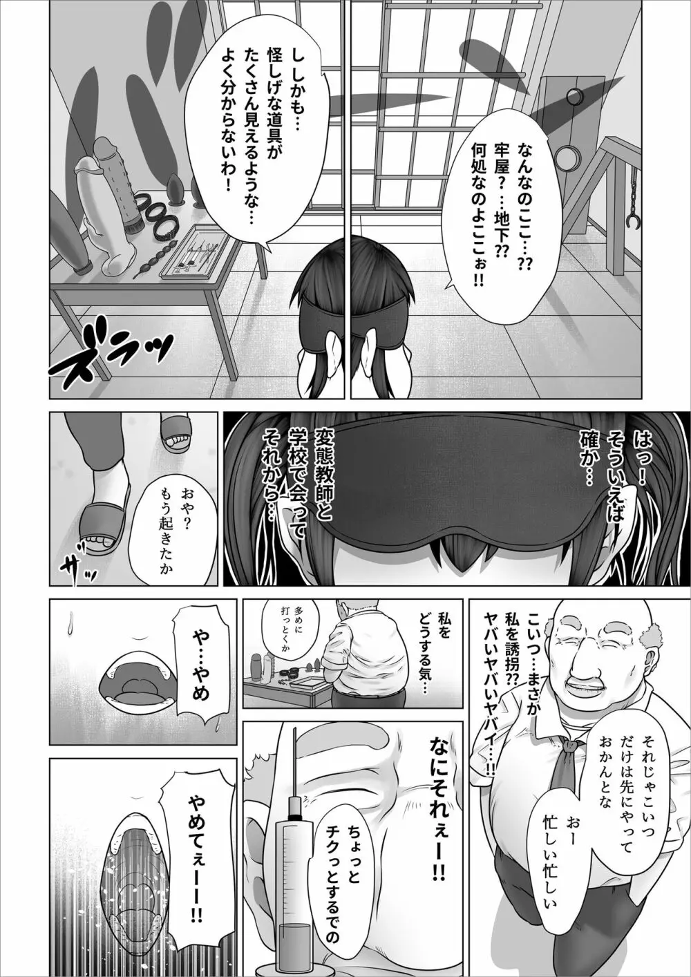 ストレンジスクール 〜レイカ寝取られ編〜 Page.47