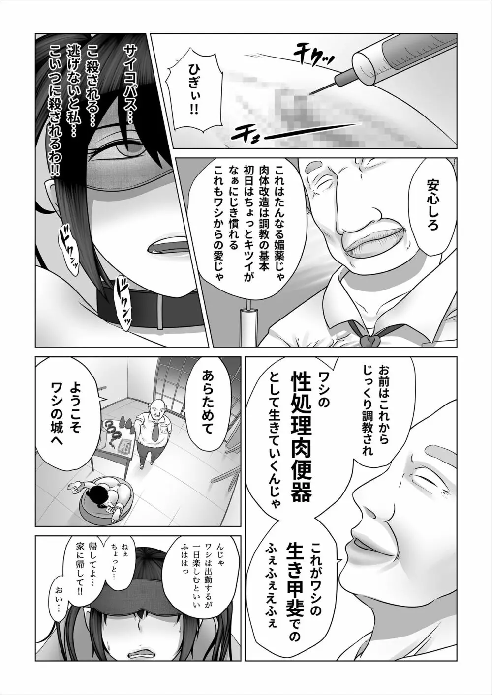 ストレンジスクール 〜レイカ寝取られ編〜 Page.48
