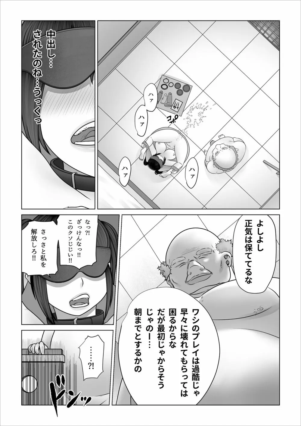 ストレンジスクール 〜レイカ寝取られ編〜 Page.58