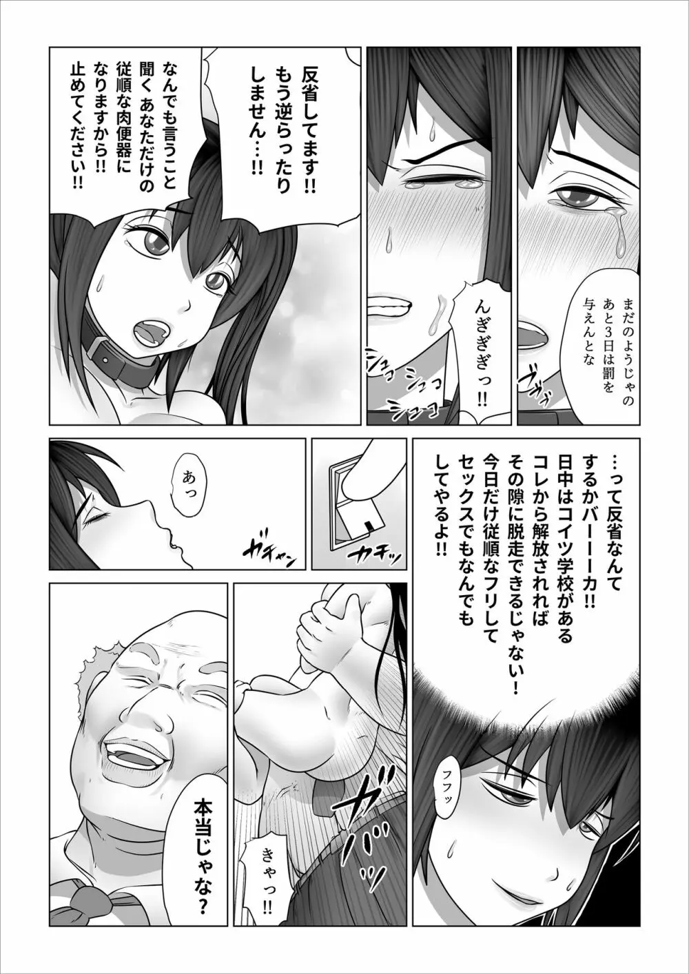 ストレンジスクール 〜レイカ寝取られ編〜 Page.69