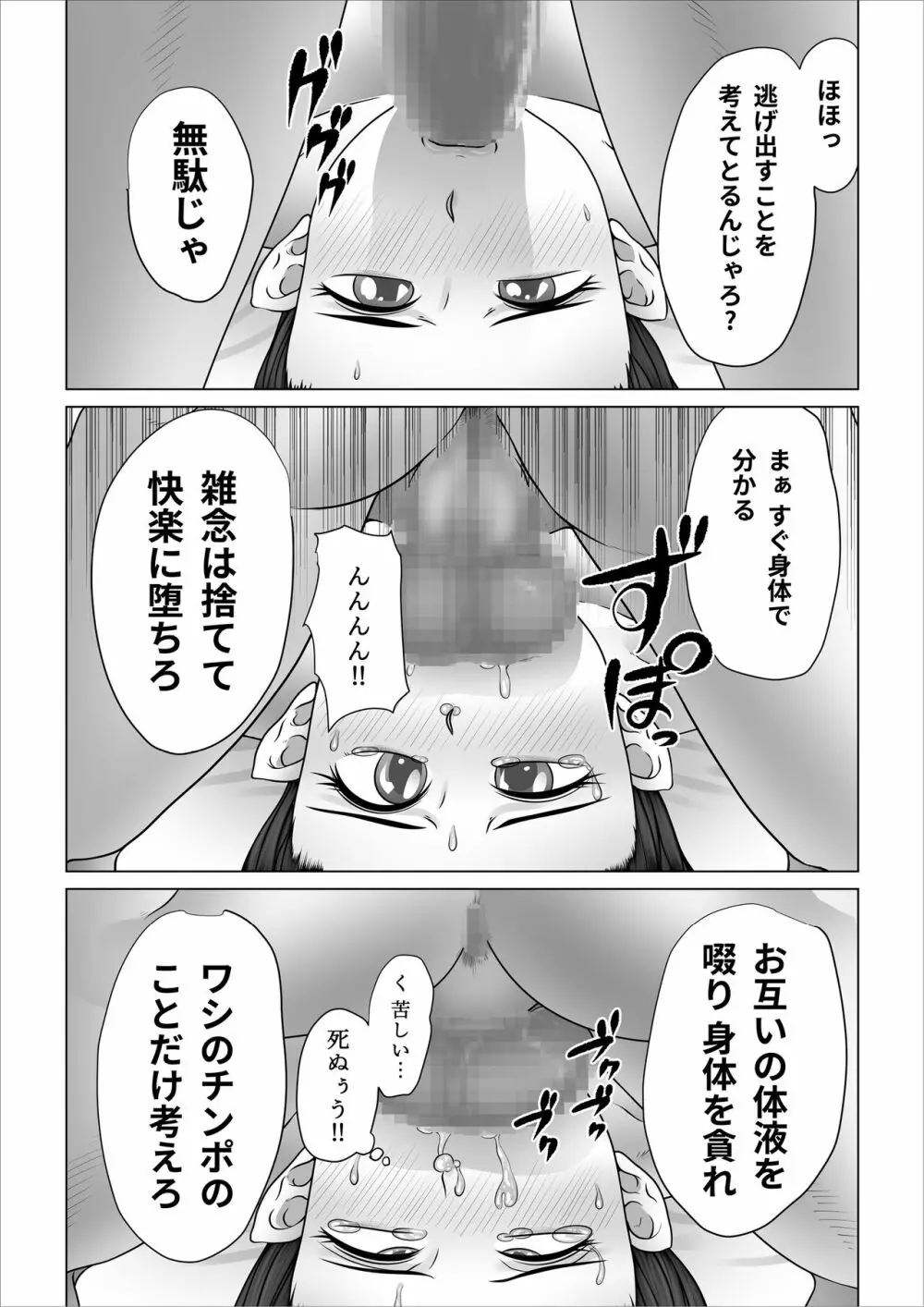 ストレンジスクール 〜レイカ寝取られ編〜 Page.71