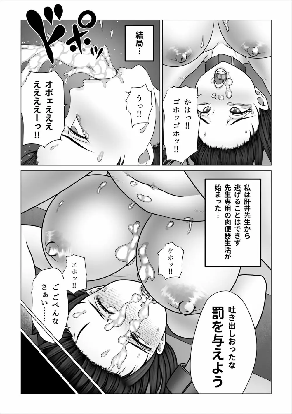 ストレンジスクール 〜レイカ寝取られ編〜 Page.74