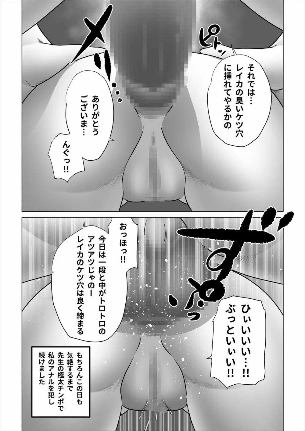 ストレンジスクール 〜レイカ寝取られ編〜 Page.83
