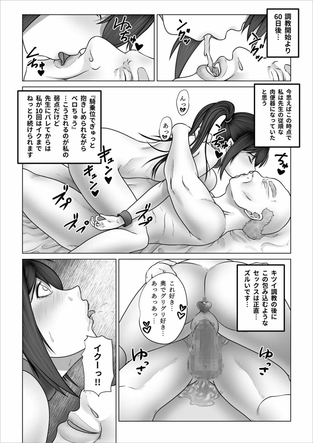 ストレンジスクール 〜レイカ寝取られ編〜 Page.86