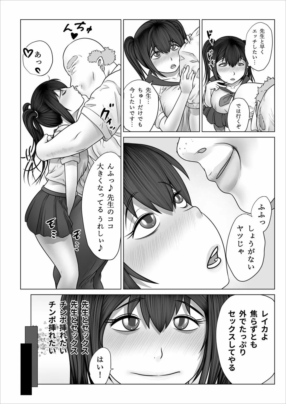 ストレンジスクール 〜レイカ寝取られ編〜 Page.88