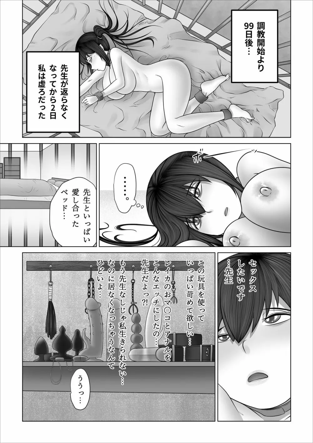 ストレンジスクール 〜レイカ寝取られ編〜 Page.94