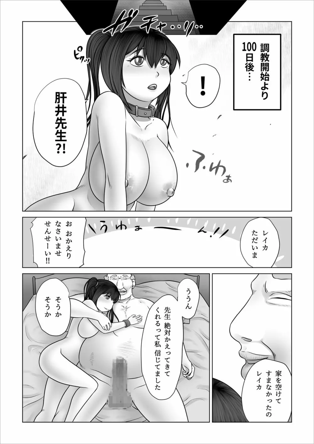 ストレンジスクール 〜レイカ寝取られ編〜 Page.95
