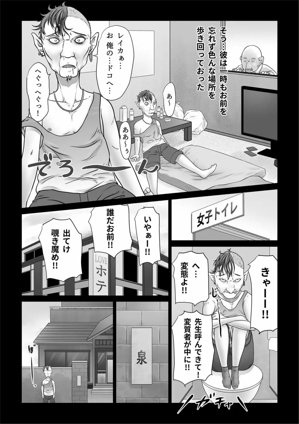 ストレンジスクール 〜レイカ寝取られ編〜 Page.97
