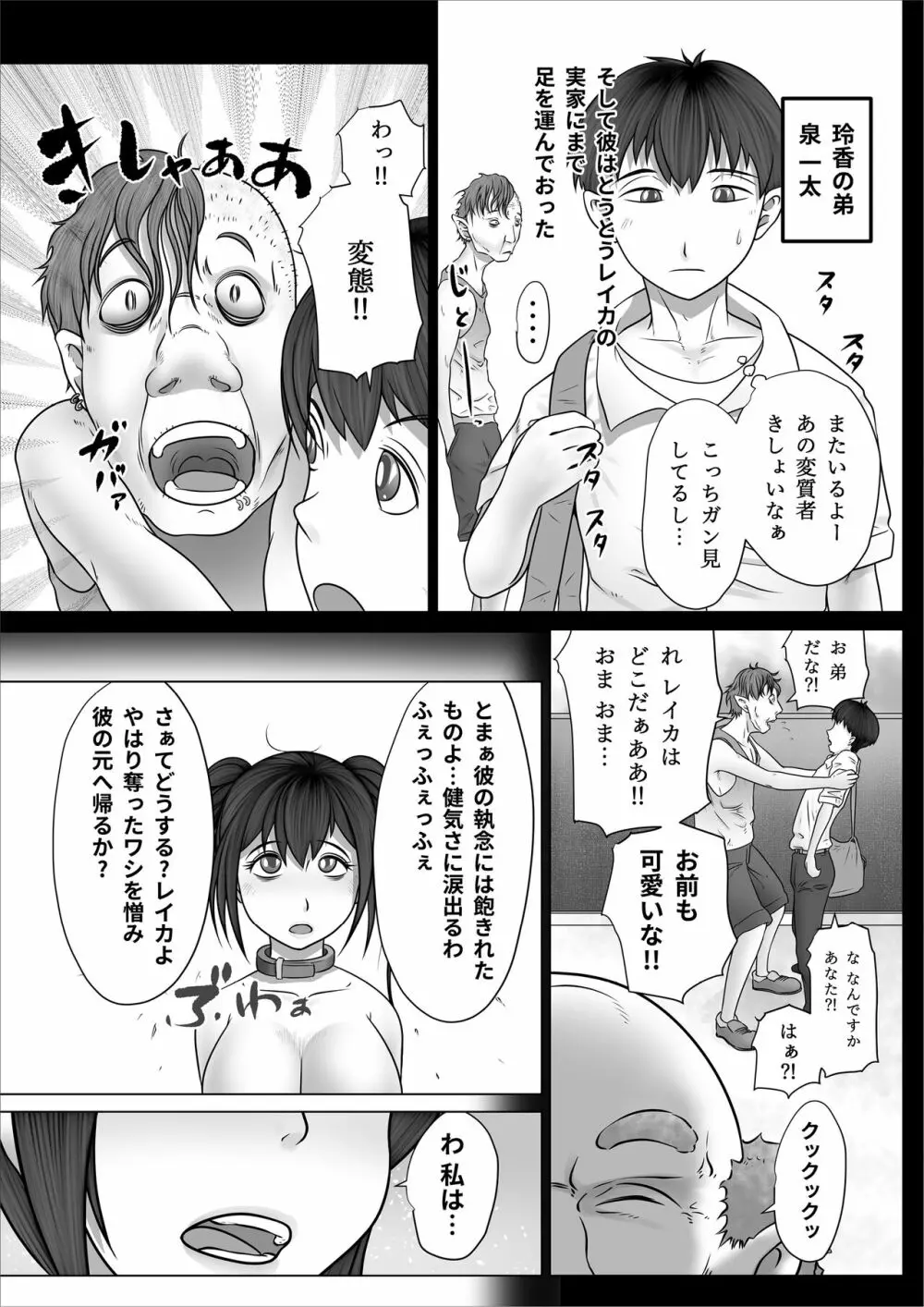 ストレンジスクール 〜レイカ寝取られ編〜 Page.98