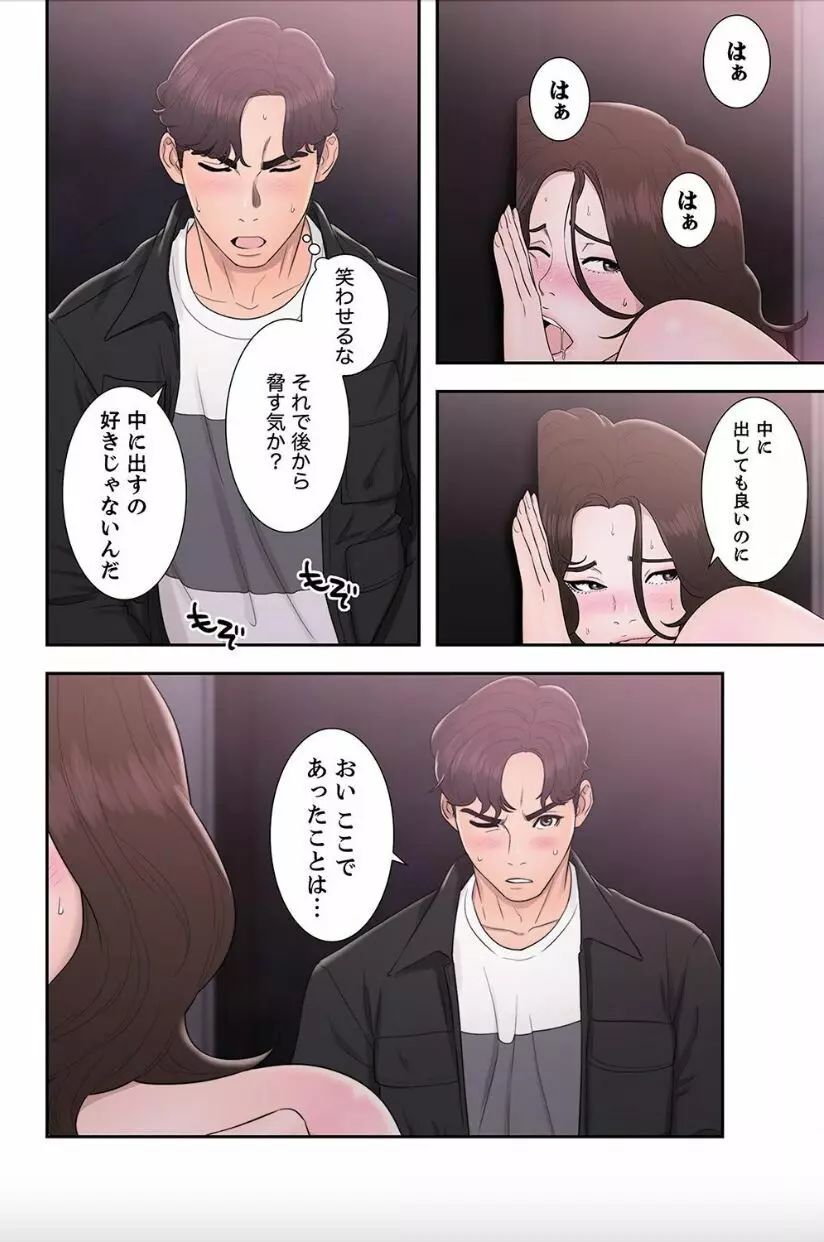 偽りの青春 9巻 Page.10