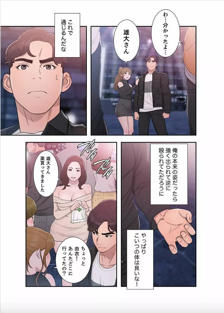 偽りの青春 9巻 Page.15